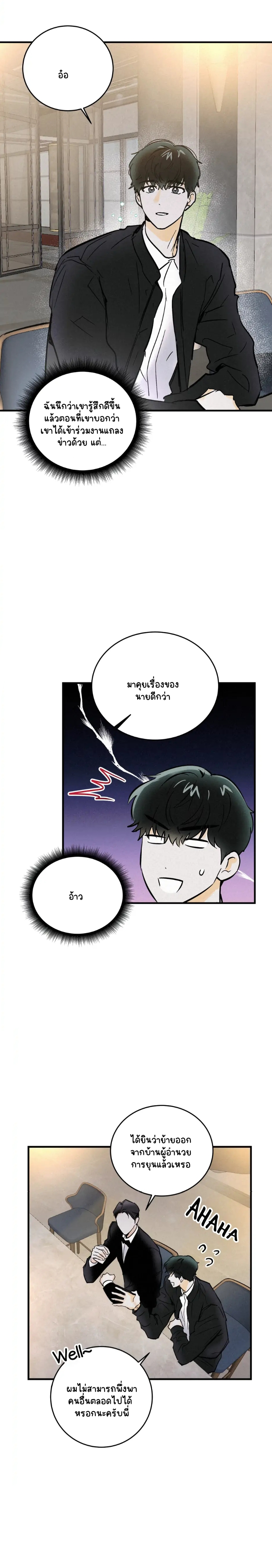 อย่าโกหกกันอีกเลย 2-10